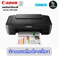 ราคา CANON ปริ้นเตอร์ Ink PIXMA E410 1 ปี (12730671)