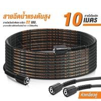 ราคา InnTech สายฉีดน้ำแรงดันสูง ไฮดรอลิค 8 / 10 / 15 เมตร สำหรับเครื่องฉีดน้ำแรงดันสูง (เกลียว 22-22 มม.) แบบเกลียวขัน 10เมตร (12725143)