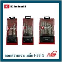 ราคา EINHELL ไอน์เฮล ชุดดอกสว่านเจาะเหล็ก HSS-G 6ชิ้นชุด B49205506 , 13ชิ้นชุด B49205513 , 19 ชิ้นชุด B49205519 13ชิ้นชุด (12730718)