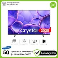 ราคา Samsung ทีวี 50" Crystal UHD 4K SMART TV 50U8000F รุ่น 50U8000FKXXT UA50U8000FKXXT ปี 2025 รับประกันศูยน์ (12722573)