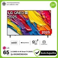 ราคา LG ทีวี 65" QNED AI 4K Smart TV 65QNED82 รุ่น 65QNED82ASA HDR10 Magic Remote รับประกันศูนย์ (12716784)