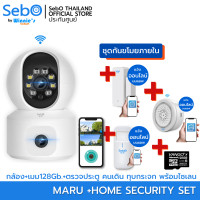 ราคา SebO กล้องวงจรปิดไร้สาย ภาพชัดระดับ 4K หมุนติดตามคนได้ กล้อง 2 เลนส์ รุ่น Sebo maru gen3 Duo +ชุดกันขโมยภายใน (12731067)