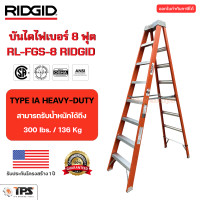 ราคา RIDGID บันได 8' RL-FGS-8 (12731230)