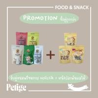 ราคา โปรโมชั่นจับคู่สุดคุ้ม 1+1 ขนมฟรีซดราย Holistik Freeze Dried + Absolute Bites หนังปลาพันผลไม้ถุงเล็กลด 100 บาท Beef Tongue Sweet Potato (12731980)