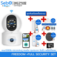 ราคา SebO กล้องวงจรปิดไร้สาย ภาพชัดระดับ 4K หมุนติดตามคนได้ กล้อง 2 เลนส์ รุ่น Sebo maru gen3 Duo +ชุดกันขโมยเต็มระบบ (12731068)