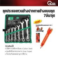 ราคา PUMPKIN HOME - ชุดประแจแหวนข้างปากตายข้าง 7 ตัว/ชุด (8-19มม) แถมฟรีประแจขันน็อตใต้อ่าง 8 IN 1 Normal (12713035)