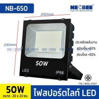 ราคา NEOBEE ไฟสปอร์ตไลท์ LED 220V ใช้สถานที่กว้าง ไฟกลางแจ้ง ไฟโรงงาน กันน้ำIP66 50W100W150W200W 50W-รุ่นอัปเกรด (12734572)
