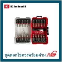 ราคา EINHELL ไอน์เฮล ชุดดอกไขควงพร้อมด้ามขัน 33ชิ้นชุด B49118903 (12734585)