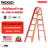 ราคา RIDGID บันได 6' RL-FGS-6 (12731225)