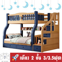 ราคา OK LOVE AT HOME เตียงนอนเจ้าชาย 2 ชั้น เนื้อ ไม้สนฟินแลนด์ 3/3.5ฟุต (10448354)