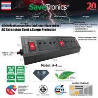 ราคา Savetronics ปลั๊กไฟป้องกันลดทอนไฟกระโชกชั่วขณะ รุ่น A-4