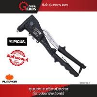 ราคา PICUS คีมย้ำ TAIYO ไทโย่ คีมย้ำรีเวท คีมย้ำญี่ปุ่น รุ่น Heavy Duty THR-11 (31205) ของแท้ต้องมีโลโก้ฟักทอง PUMPKIN Normal (12713130)