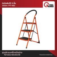 ราคา PUMPKIN บันไดเหล็กพับได้ มีมือจับ บันไดช่างอเนกประสงค์ 3 ขั้น รุ่น PTT-SE3 / 4 ขั้น รุ่น PTT-SE4 ขั้นบันไดกว้างมีกันลื่น 3 ขั้น (12713213)