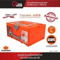 ราคา PUMPKIN กล่องเครื่องมือ STACk อเนกประสงค์พลาสติกขนาด L (H187mm) PTT-ST187 สีส้ม (12713245)