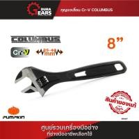 ราคา PUMPKIN กุญแจเลื่อน ประแจเลื่อน CR-V รุ่น COLUMBUS (โคลัมบัส) ขนาด 8 8 นิ้ว (12713267)