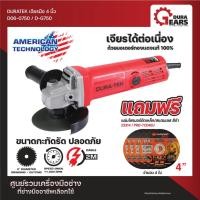 ราคา Duratek รุ่น D06-0750 เครื่องขัด ลูกหมู หินเจียร์ หินเจียร 750 W แถมแผ่นเจียร 4 แผ่น Normal (12713643)