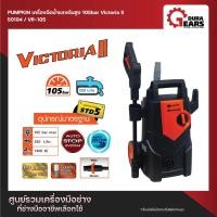 ราคา Duragears VICTORIA II รุ่น VR-105 105 บาร์เครื่องฉีดน้ำแรงดันสูง สำหรับทำความสะอาด คราบตะไคร่น้ำ ส้ม (12713459)