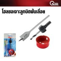 ราคา Texas Bull เท็กซัสบลู - โฮลซอเจาะลูกบิดฟันเลื่อย Normal (12713571)