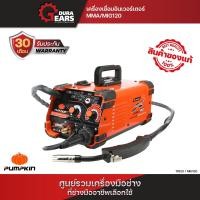 ราคา PUMPKIN เครื่องเชื่อมอินเวอร์เตอร์ 3ระบบ MMA/MIG/TIK/CUT 120-200A รุ่น XTREME ครบชุด รับประกัน 30 เดือน 17923-120A-MMAMIGTIK (12713655)