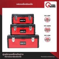 ราคา DURATEK - กล่องเก็บเครื่องมือเหล็ก ขนาด 16 นิ้ว / 195 นิ้ว / 23 นิ้ว กล่องเครื่องมือช่าง เครื่องมืออเนกประสงค์ 16 นิ้ว (12713389)