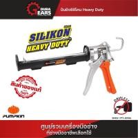 ราคา PUMPKIN ปืนยิงซิลิโคน Heavy duty DRIPLESS ออกแบบป้องกันการไหลต่อเนื่องของเนื้อซิลิโคน PTT-9CKAL / 30414 ส้ม-เงิน (12713597)