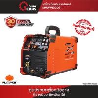 ราคา PUMPKIN เครื่องเชื่อมอินเวอร์เตอร์ 3ระบบ MMA/MIG/TIK/CUT 120-200A รุ่น XTREME ครบชุด รับประกัน 30 เดือน 17924-200A-MMAMIGTIK (12713657)