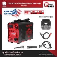 ราคา Duratek -เครื่องเชื่อม ตู้เชื่อม อินเวอร์เตอร์ เครื่องเชื่อม Inverter รุ่น ARC-400 พกพาสะดวก รุ่น ARC-400 (12713639)