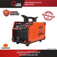 ราคา PUMPKIN เครื่องเชื่อมอินเวอร์เตอร์ 3ระบบ MMA/MIG/TIK/CUT 120-200A รุ่น XTREME ครบชุด รับประกัน 30 เดือน 17925-MMA/CUT (12713658)