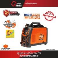 ราคา PUMPKIN เครื่องเชื่อม SCORPION WELD ตู้เชื่อม INVERTER รุ่น ECO140Plus(17904) SUPER 140A(17905) SUPER 160A(17906) ECO 140 Plus (12713654)