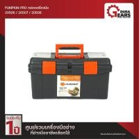 ราคา PUMPKIN PRO โปร กล่องเครื่องมือพลาสติก 3 ขนาด 16 นิ้ว (20506) / 19 นิ้ว (20507) / 22 นิ้ว (20508) 22 นิ้ว (12713179)