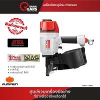 ราคา JITOOL - เครื่องยิงตะปูม้วน รุ่น JN80C (31803) ซ่อมไม้พาเลท ยิงรั้วไม้ พื้นไม้ ลังไม้ ทำระเบียง Normal (12713695)