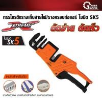 ราคา PUMPKIN - กรรไกรตัดรางเก็บสายไฟ รางครอบท่อแอร์ ใบมีด รุ่น SK5 PTT-PDC4T Orange (12713014)