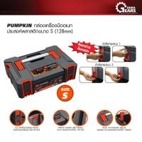 ราคา PUMPKIN - กล่องเครื่องมือเอนกประสงค์พลาสติกขนาด S (128mm) รุ่น PTT-TS128 สีเทา (12713137)