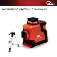 ราคา PUMPKIN เครื่องวัดระดับเลเซอร์ 12 เส้น ระดับน้ำเลเซอร์พร้อมขาตั้ง รุ่น PTT-12LSR แสงสีแดง PTT-12LSG แสงสีเขียว สีแดง PTT-12LSR (12712948)