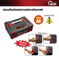 ราคา PUMPKIN - กล่องเครื่องมือเอนกประสงค์พลาสติกขนาด M (151mm) รุ่น PTT-TS151 สีเทา (12713062)