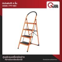 ราคา PUMPKIN บันไดเหล็กพับได้ มีมือจับ บันไดช่างอเนกประสงค์ 3 ขั้น รุ่น PTT-SE3 / 4 ขั้น รุ่น PTT-SE4 ขั้นบันไดกว้างมีกันลื่น 4 ขั้น (12713214)
