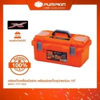 ราคา PUMPKIN XTREME กล่องเก็บเครื่องมือช่าง พร้อมช่องเก็บอุปกรณ์บน 16 PTT-TS16/20870 Normal (12713274)
