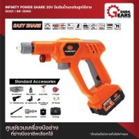 ราคา PUMPKIN INFINITY POWER SHARE 20V ปืนฉีดน้ำแรงดันสูงไร้สาย 20V รวมแบตเตอรี่ E20 40 Ah/50320-50321 พร้อมแบตและแท่นชาร์จ (12713754)