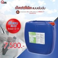 ราคา Evosan Q-15 อีโวแซน คิว-15 น้ำยาฆ่าเชื้อไวรัส น้ำยาฆ่าเชื้อโรค ขนาด 30 ลิตร Normal (12713694)