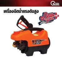 ราคา PUMPKIN เครื่องฉีดน้ำแรงดันสูง NEW YORK PLUS ปรับแรงดัน 40-105 Bar รุ่น NY-105AJ (42219) เหมาะสำหรับล้างแอร์ ส้ม (12712789)