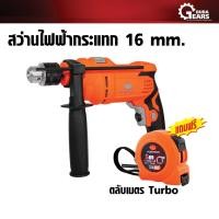 ราคา PUMPKIN - J-Series สว่านไฟฟ้ากระแทก 16 มม 750W รุ่น J-D1620 (50234) แถมฟรี PUMPKIN ตลับเมตร Turbo 5x25 mm ส้ม (12712837)
