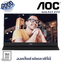 ราคา AOC รุ่น 16T20/67 - 15.6 INCH IPS FHD 60Hz USB-C PORTABLE MONITOR (จอมอนิเตอร์พกพา) (12734568)