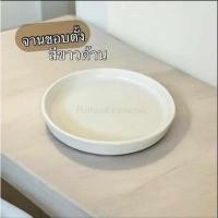 ราคา พุทธสิทธิ์เซรามิค จานขอบตั้ง จานทานข้าว เซรามิคสไตล์ญี่ปุ่นแท้ 1 เซ็ต (6,7,8 นิ้ว) สีขาวด้าน (12734455)
