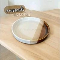 ราคา พุทธสิทธิ์เซรามิค จานขอบตั้ง จานทานข้าว เซรามิคสไตล์ญี่ปุ่นแท้ 1 เซ็ต (6,7,8 นิ้ว) เอิร์ทโทน (12734456)