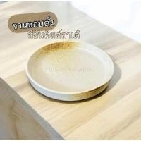 ราคา พุทธสิทธิ์เซรามิค จานขอบตั้ง จานทานข้าว เซรามิคสไตล์ญี่ปุ่นแท้ 1 เซ็ต (6,7,8 นิ้ว) ซันคิส์ลาเต้ (12734457)