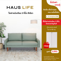 ราคา (แถมฟรีตู้อเนกประสงค์) HAUS LIFE โซฟาหนังเทียม 3 ที่นั่งสีเขียว เขียว (12731110)
