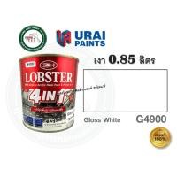 ราคา LOBSTER 4in1 0.85 ลิตร เงา สีน้ำมัน ล็อบสเตอร์ โฟร์อินวัน สีทาเหล็กอเนกประสงค์ทุกพื้นผิว สีทาเหล็ก สีทาปูน G4900-เงา (12397817)