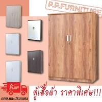 ราคา พี.พีตู้เสื้อผ้า 4 ฟุต สูง 1.80 ม. (12549873)