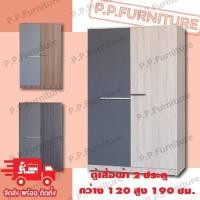ราคา พี.พีตู้เสื้อผ้า2ประตูมือจับไม้ (12550306)