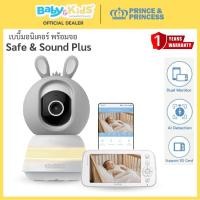 ราคา Prince &Princess กล้องดูเด็ก กล้องเบบี้มอนิเตอร์พร้อมจอ รุ่น Safe & Sound Plus (12697752)